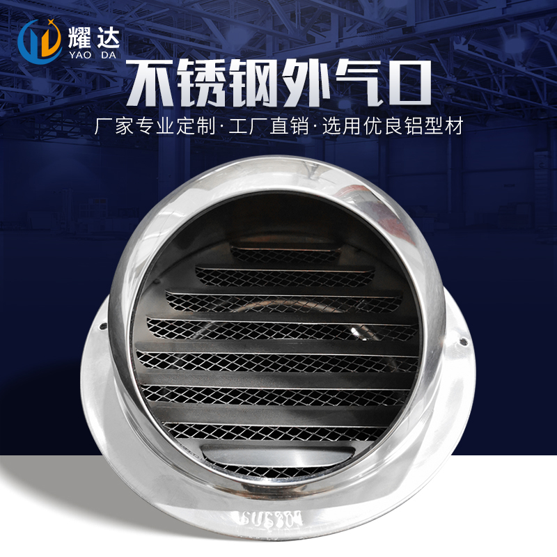 不锈钢外气口